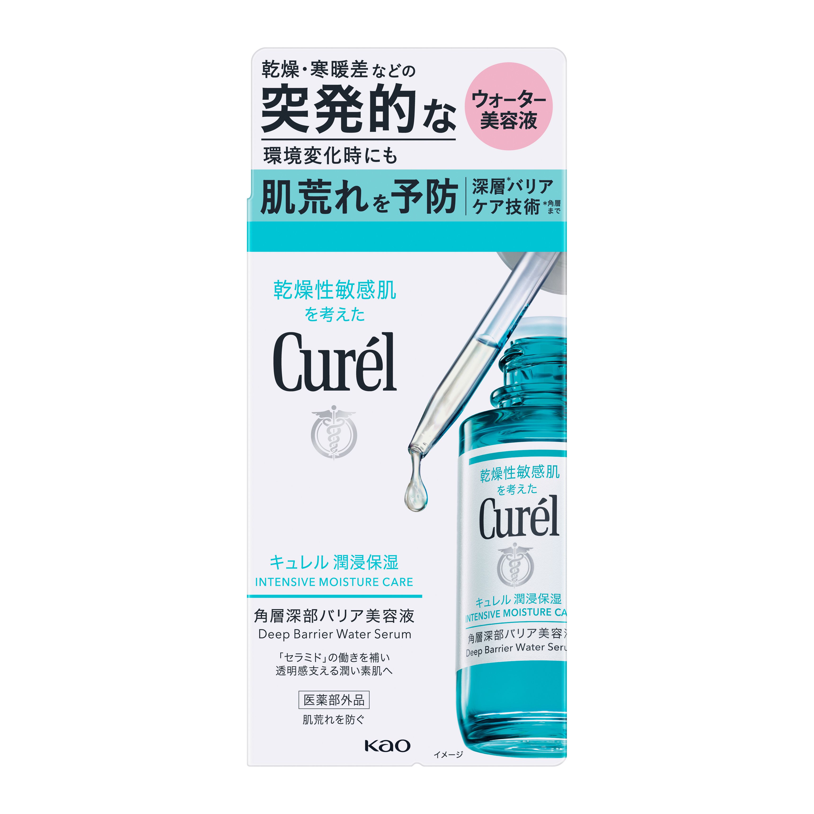 キュレル　潤浸保湿　角層深部バリア美容液（医薬部外品） image number 1